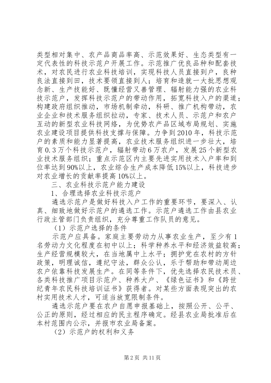 XX县农业局农业科技入户工程方案文秘文书_第2页