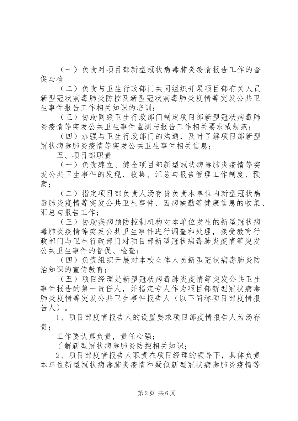 疫情防控和复工复产实施方案_第2页