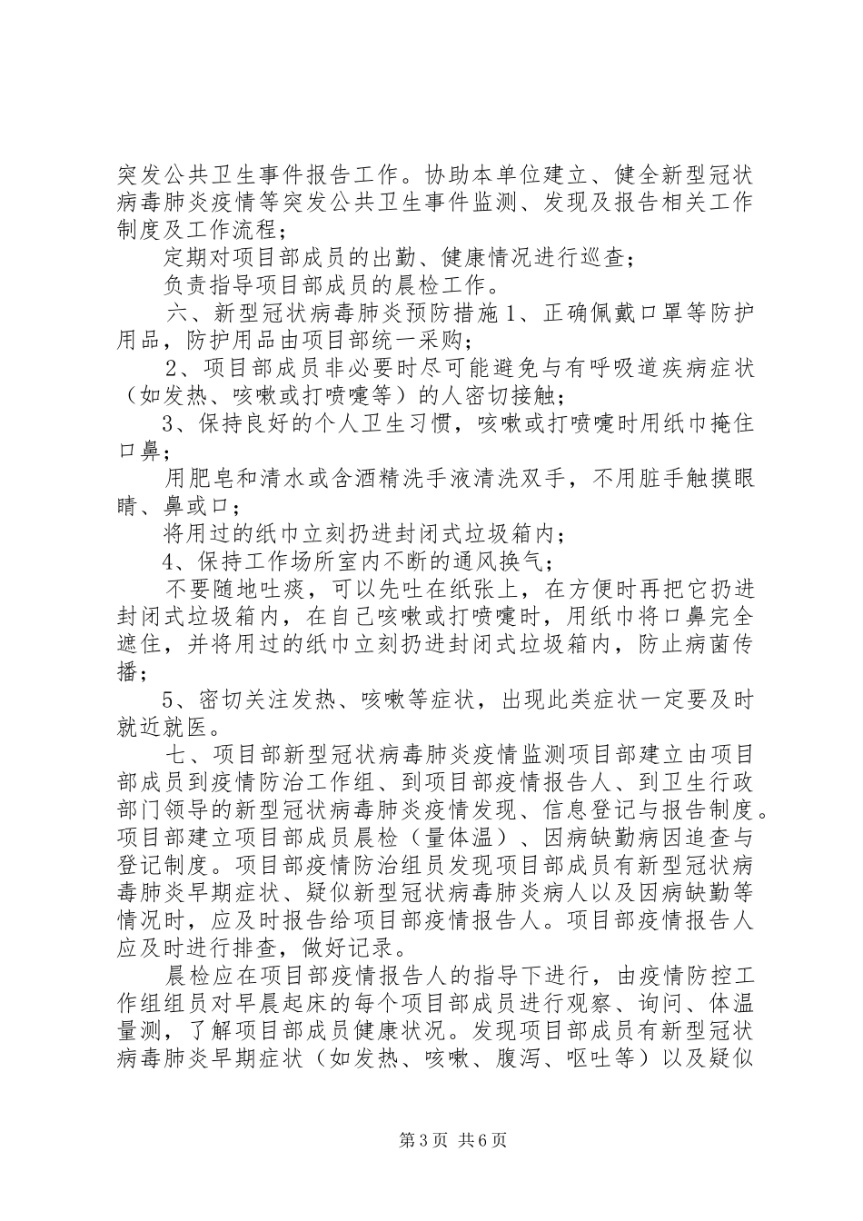 疫情防控和复工复产实施方案_第3页