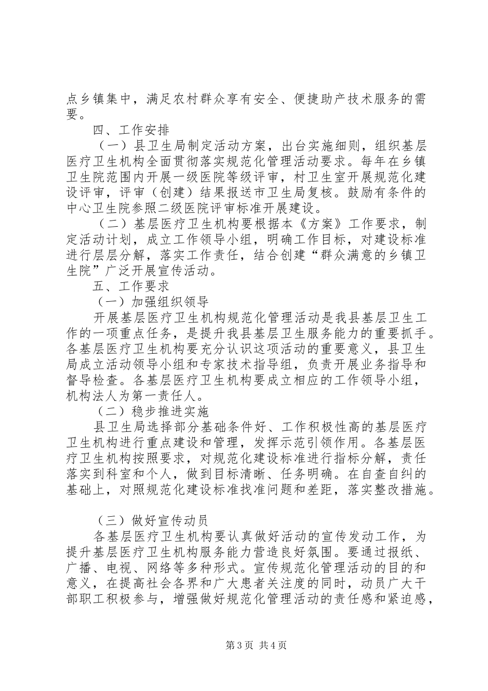 鲁溪镇中心卫生院医疗卫生机构规范化管理活动方案_第3页