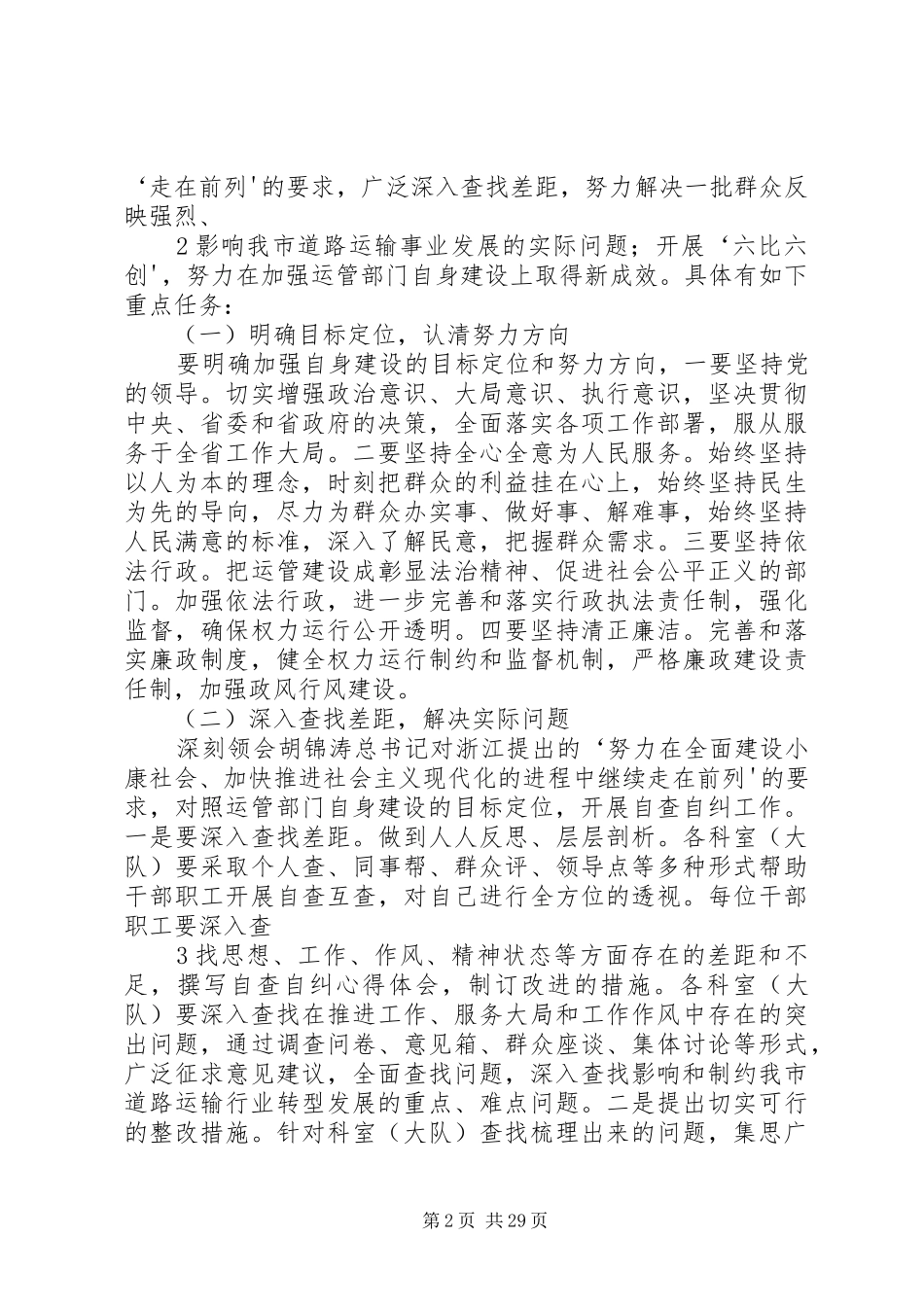 关于开展交通运输行业“找差距、走前列”主题活动方案_第2页