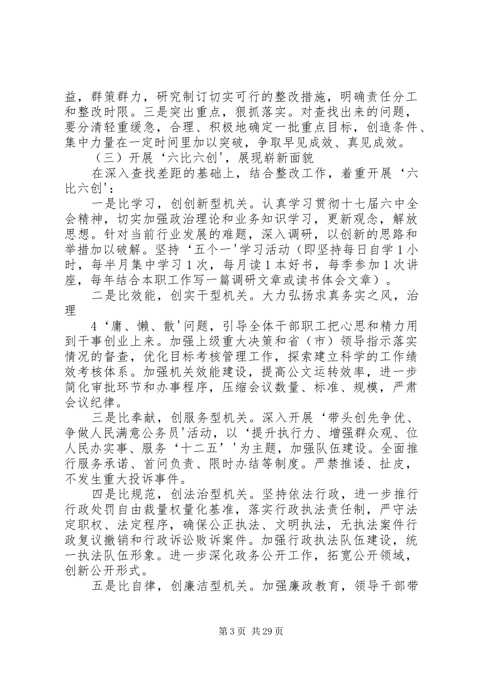 关于开展交通运输行业“找差距、走前列”主题活动方案_第3页