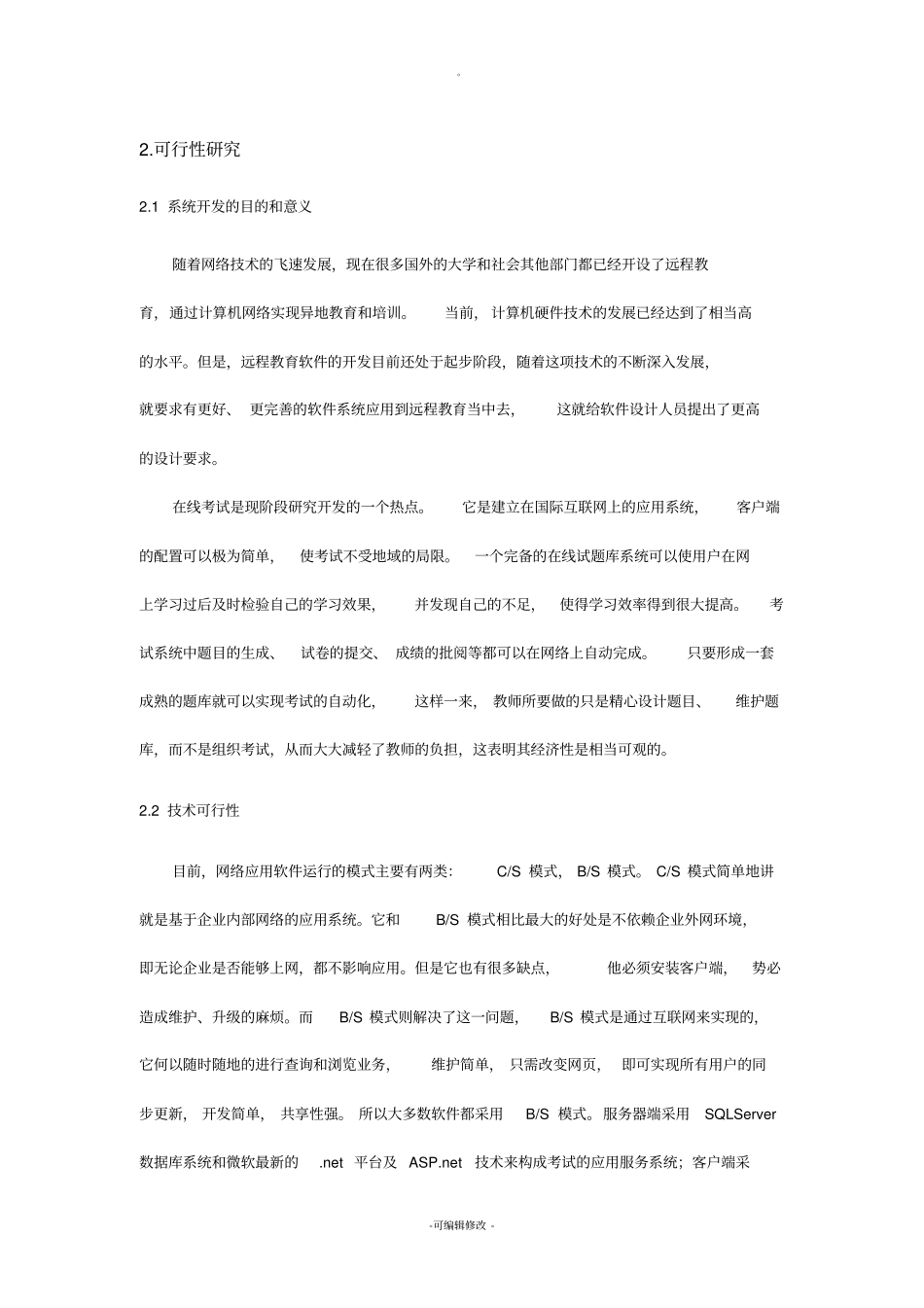 在线试题库系统的设计与实现_第1页