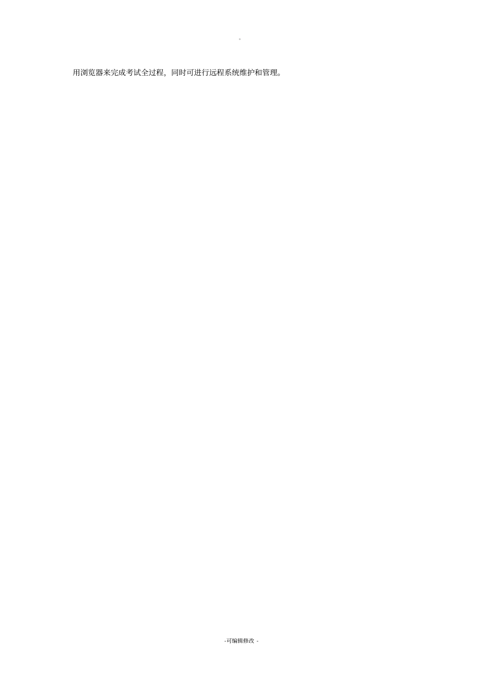 在线试题库系统的设计与实现_第2页