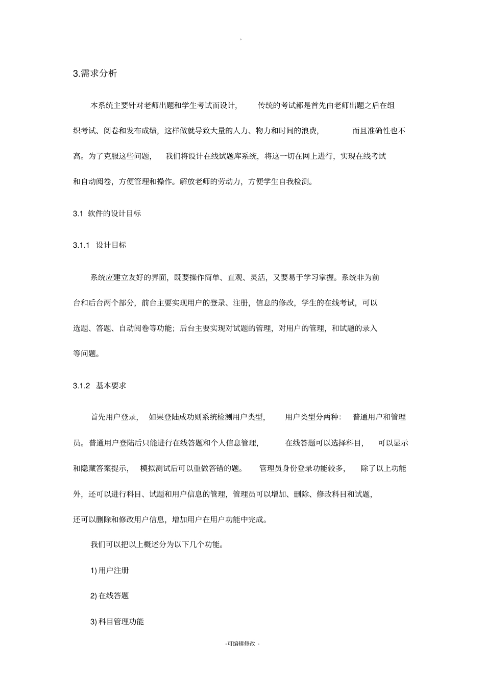 在线试题库系统的设计与实现_第3页