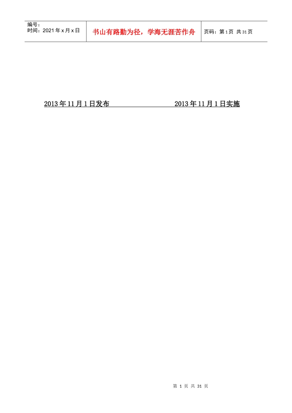 某公司危险货物运输事故应急预案_第2页