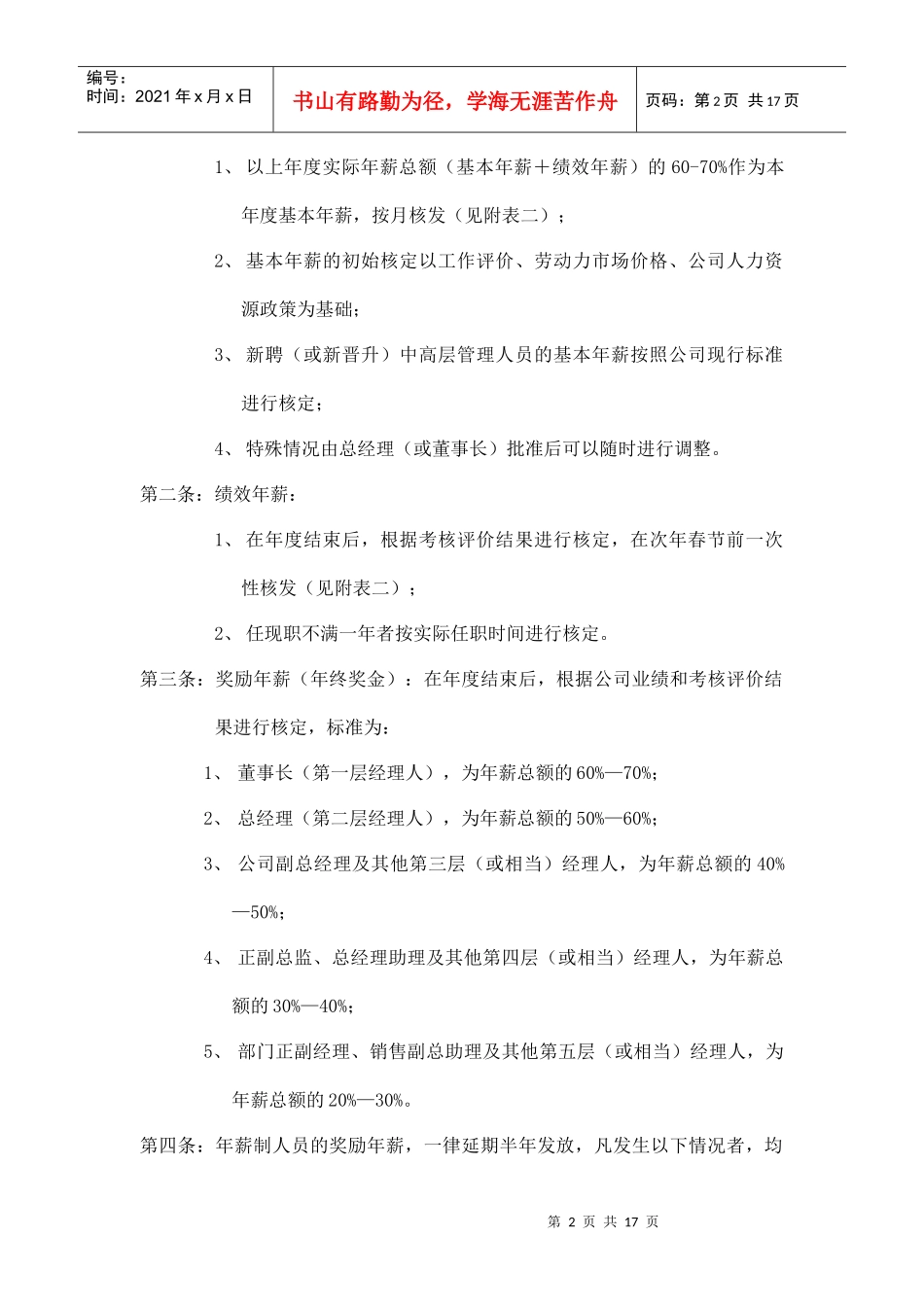 某公司中高层管理人员薪酬管理办法_第2页
