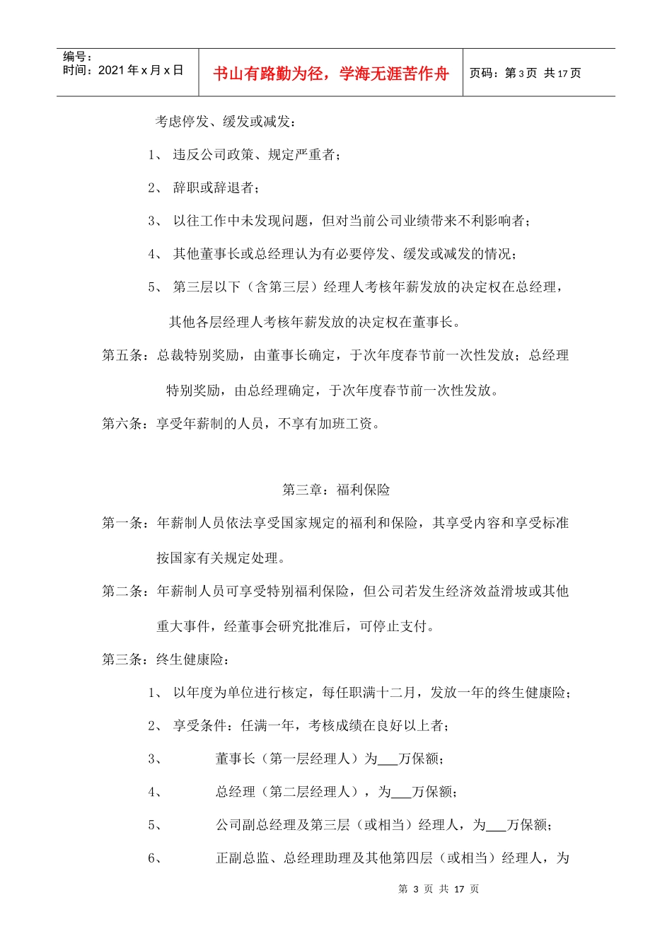 某公司中高层管理人员薪酬管理办法_第3页