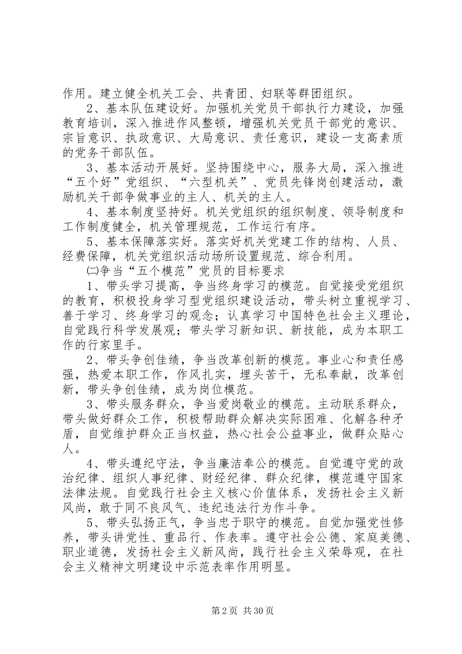 关于在乡镇机关党组织和党员中深入开展创先争优活动的方案[小编整理]_第2页
