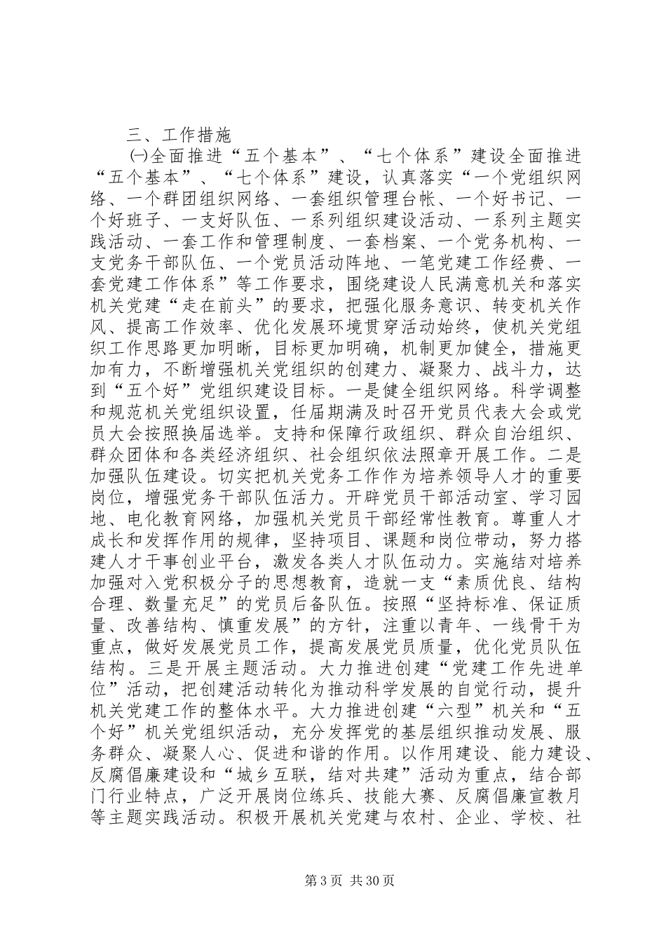 关于在乡镇机关党组织和党员中深入开展创先争优活动的方案[小编整理]_第3页