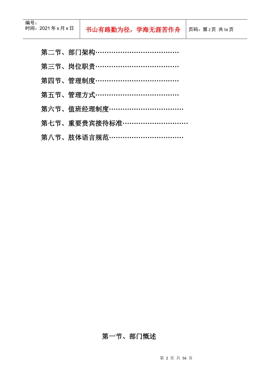 某健身休闲酒店营运一部管理手册_第2页