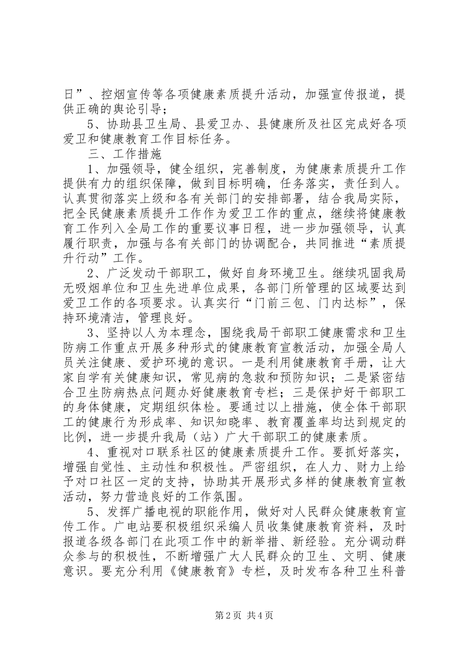 安岳县广播电视局全民健康素养提升行动实施方案_第2页
