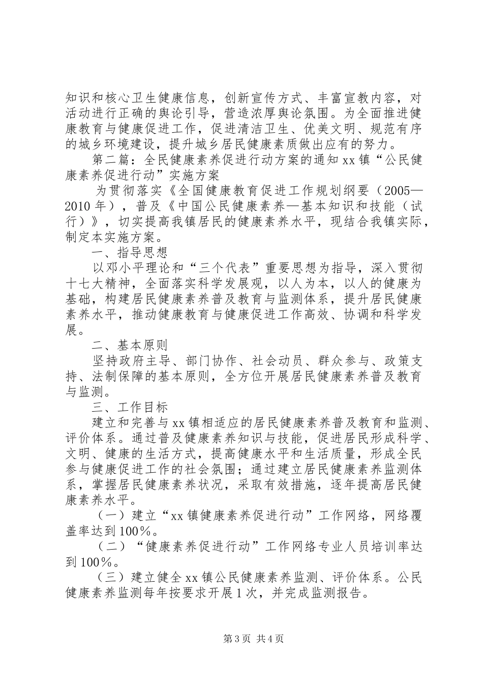 安岳县广播电视局全民健康素养提升行动实施方案_第3页