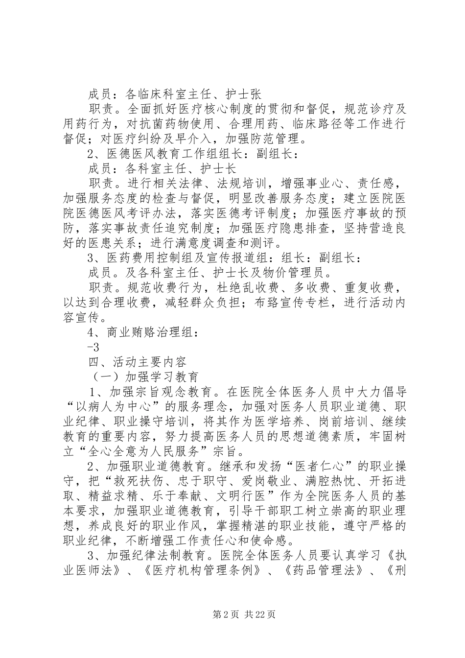 县医院医德医风建设年活动方案_第2页