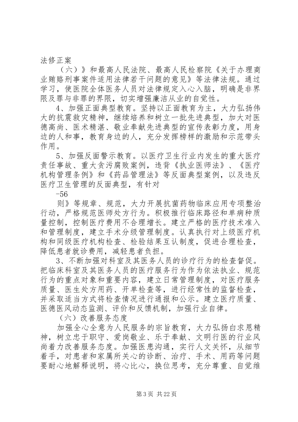 县医院医德医风建设年活动方案_第3页