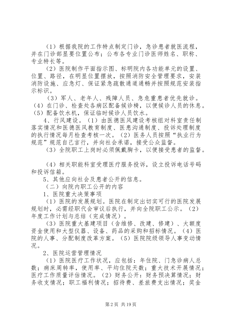 五宝院务公开方案_第2页