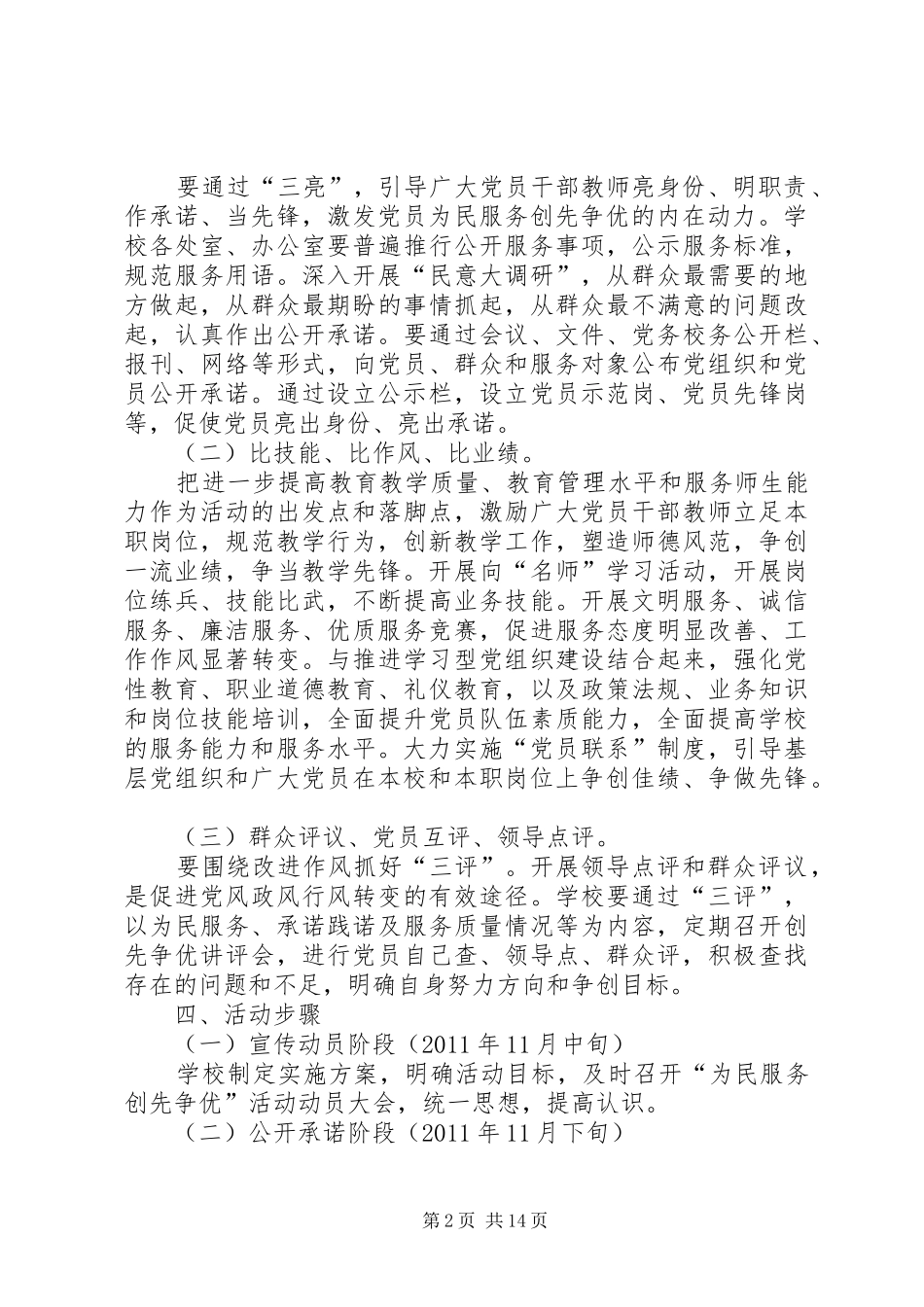 XX年为民服务创先争优实施方案_第2页