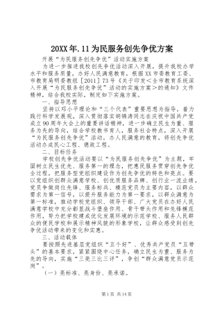 XX年为民服务创先争优实施方案