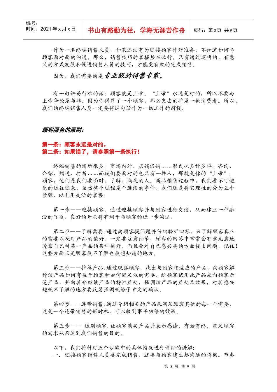 某公司终端销售人员手册_第3页