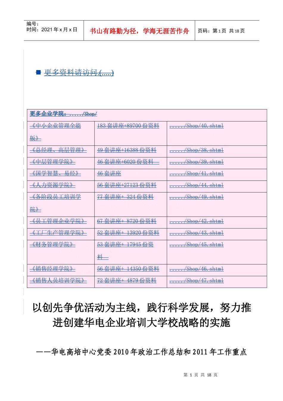 某党委年度政治工作总结与工作重点_第1页