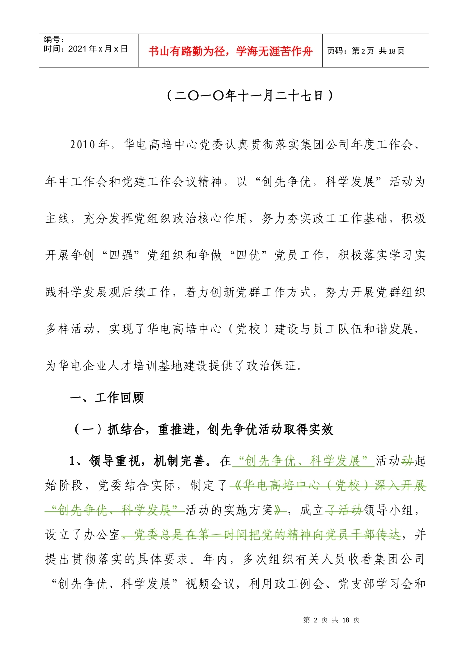 某党委年度政治工作总结与工作重点_第2页