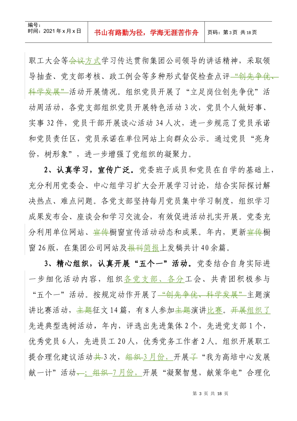 某党委年度政治工作总结与工作重点_第3页