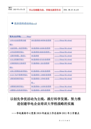 某党委年度政治工作总结与工作重点