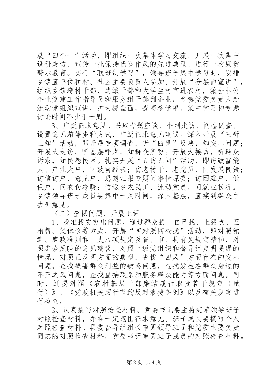 乡镇开展第二批党的群众路线教育实践活动方案_第2页