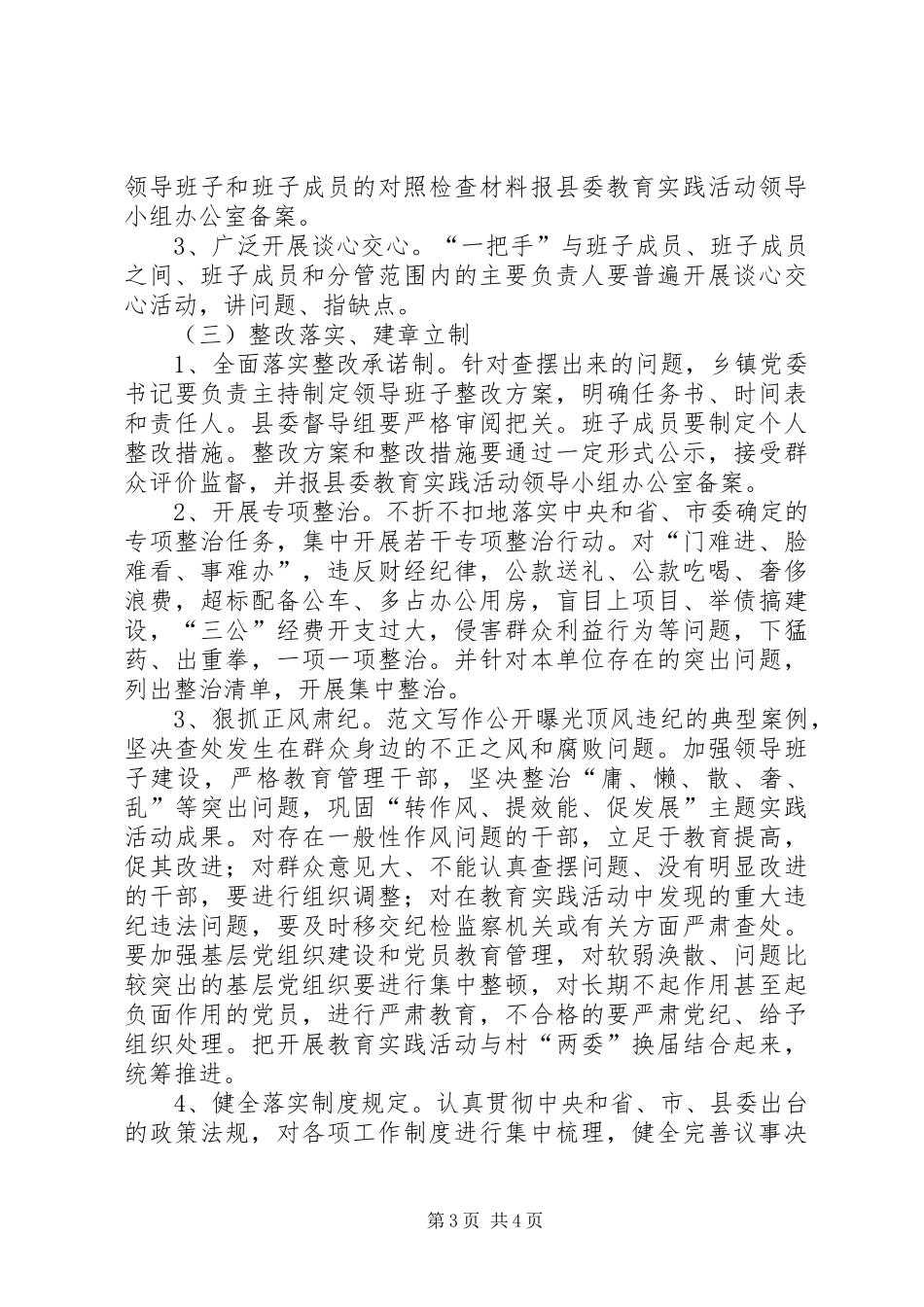 乡镇开展第二批党的群众路线教育实践活动方案_第3页