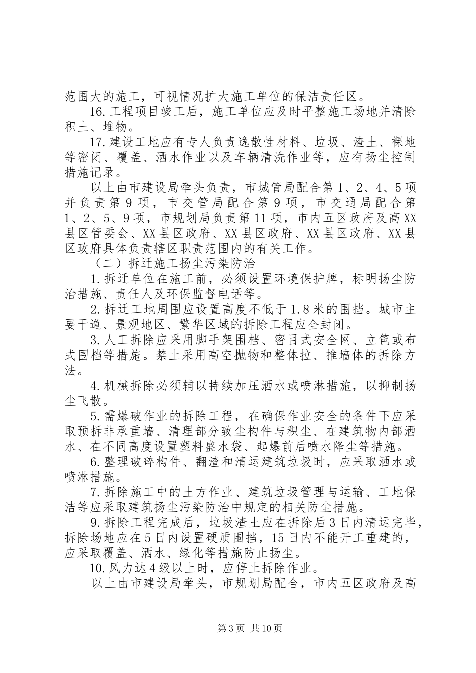 市扬尘污染综合整治行动实施方案_第3页