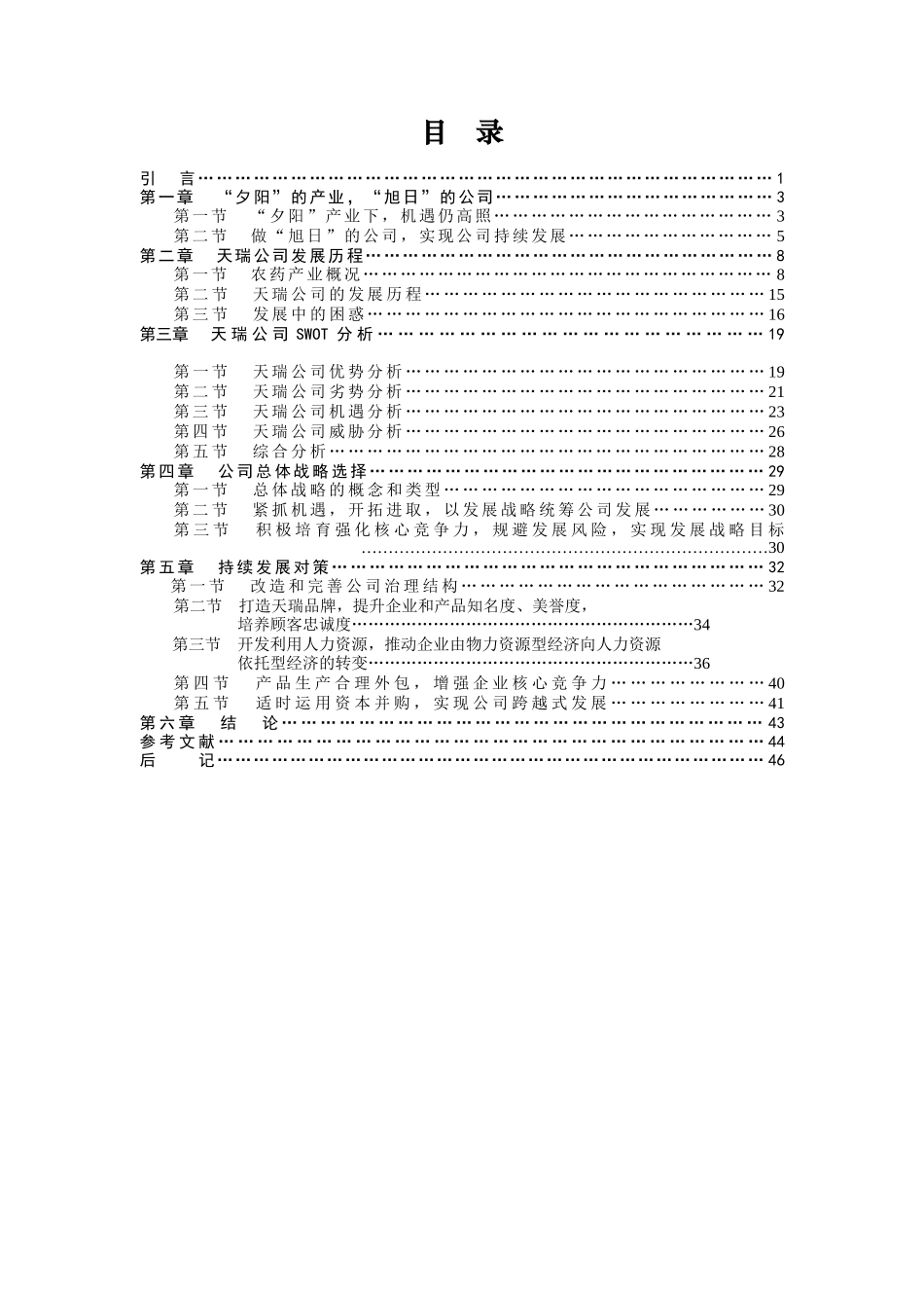 某公司总体战略的选择_第3页