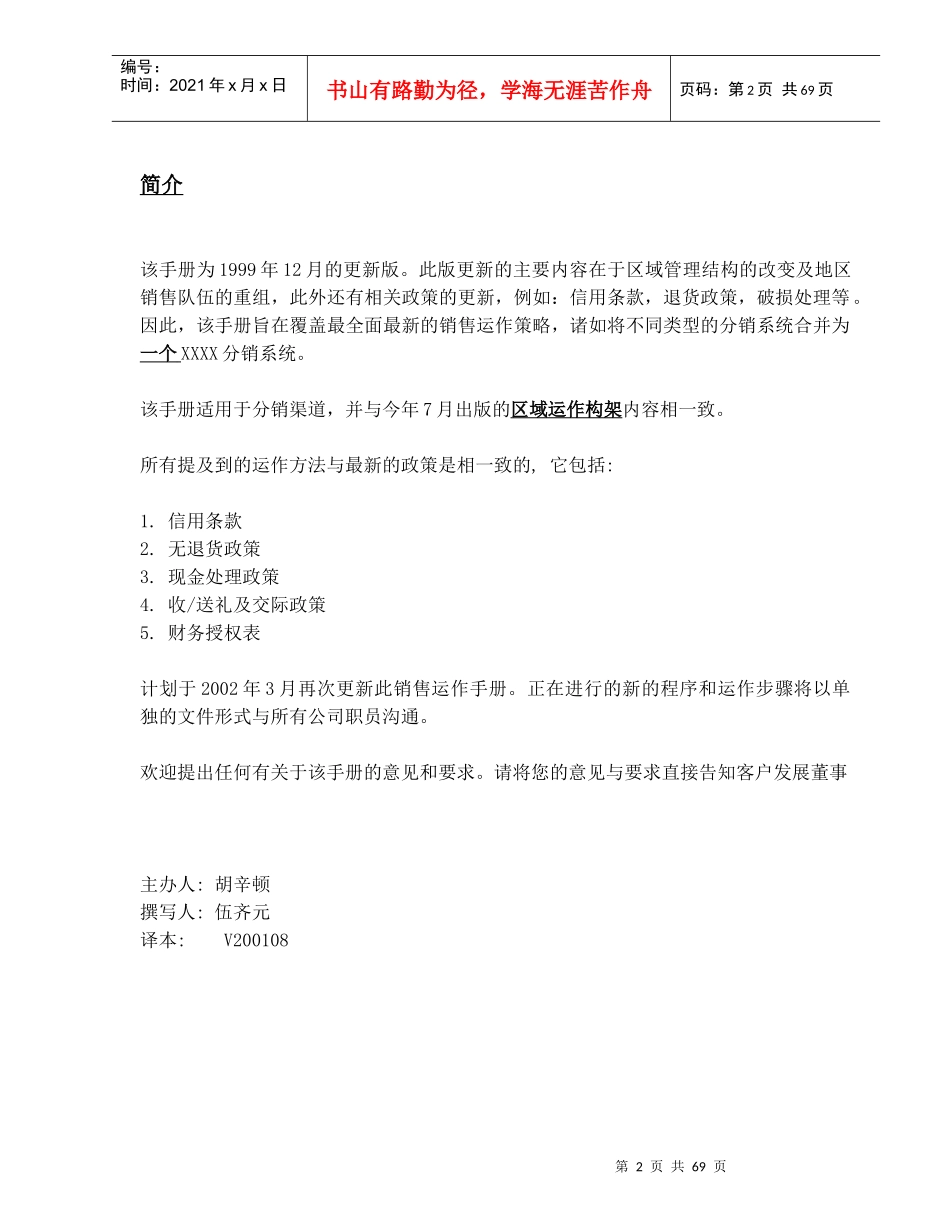 某公司销售操作手册_第2页