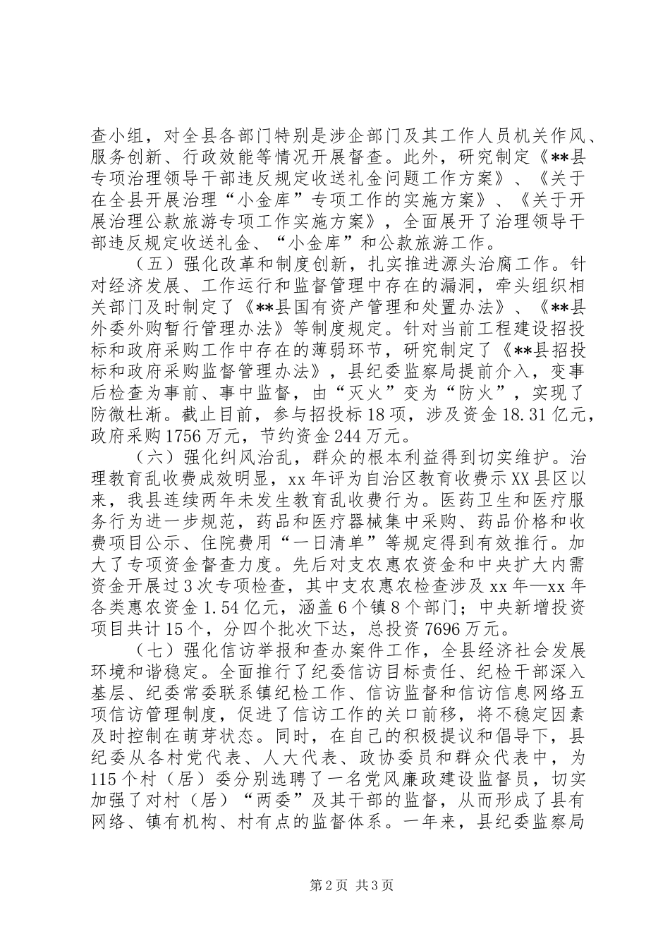 县纪委书记述职述廉报告_第2页