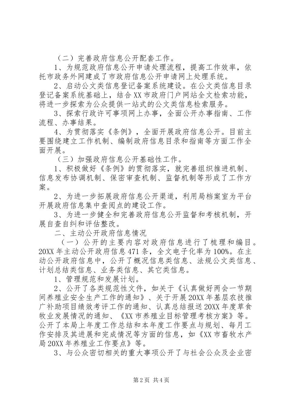 市畜牧水产局政府信息公开年度报告_第2页
