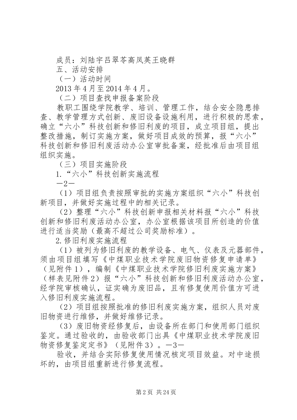 修旧利废方案_第2页