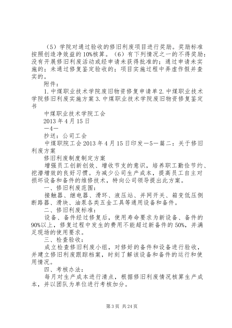 修旧利废方案_第3页