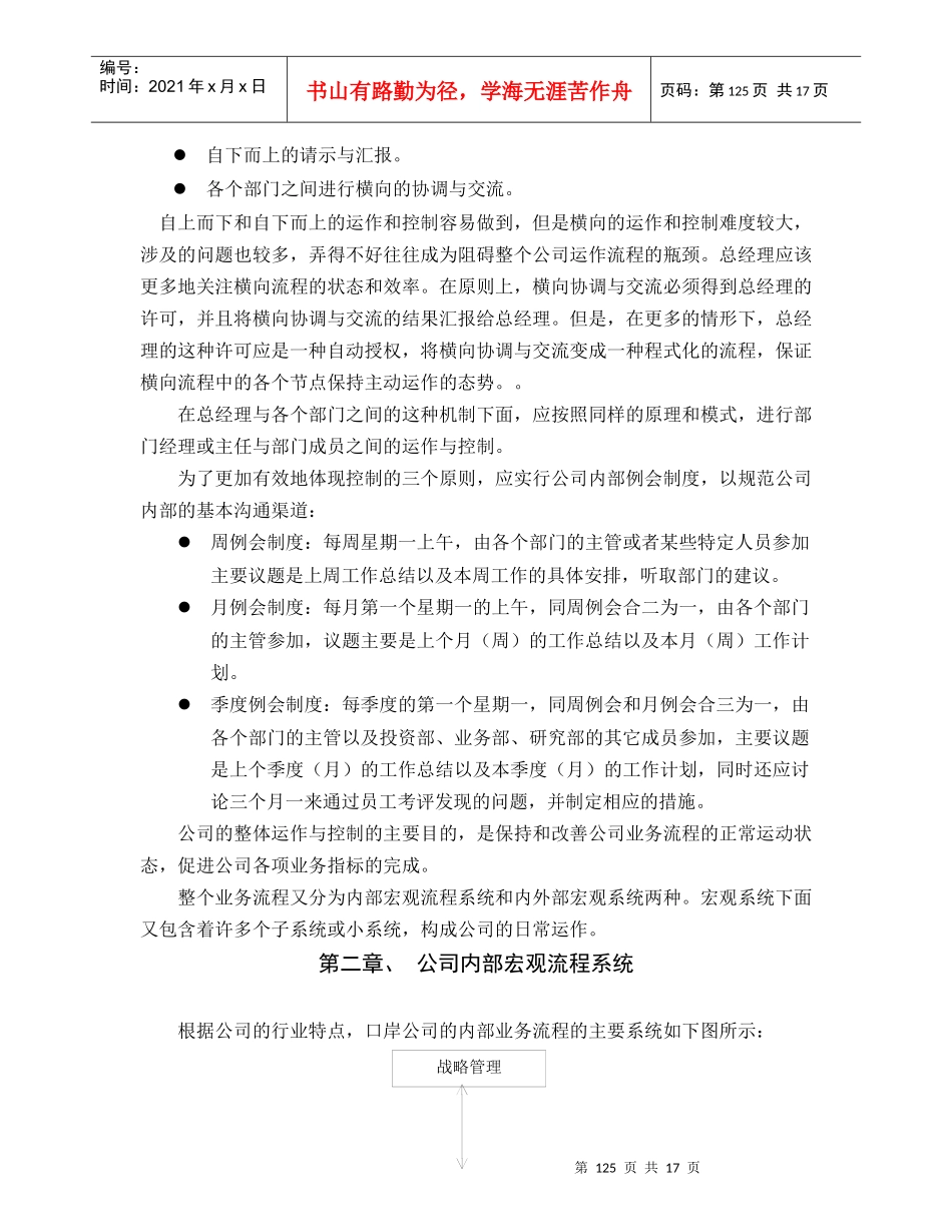 某公司业务运作系统流程说明_第2页