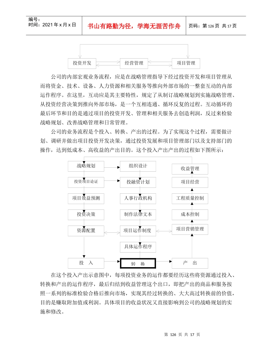某公司业务运作系统流程说明_第3页