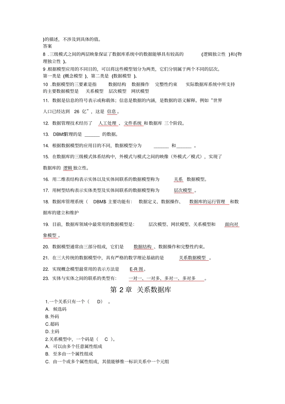 数据库系统概论选择填空及答案范文_第3页