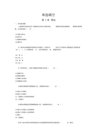数据库系统概论选择填空及答案范文