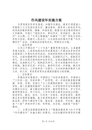 作风建设年方案