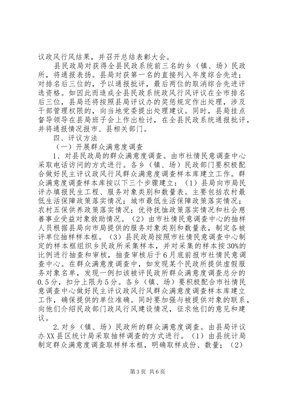 县民政系统民主评议工作实施方案_第3页