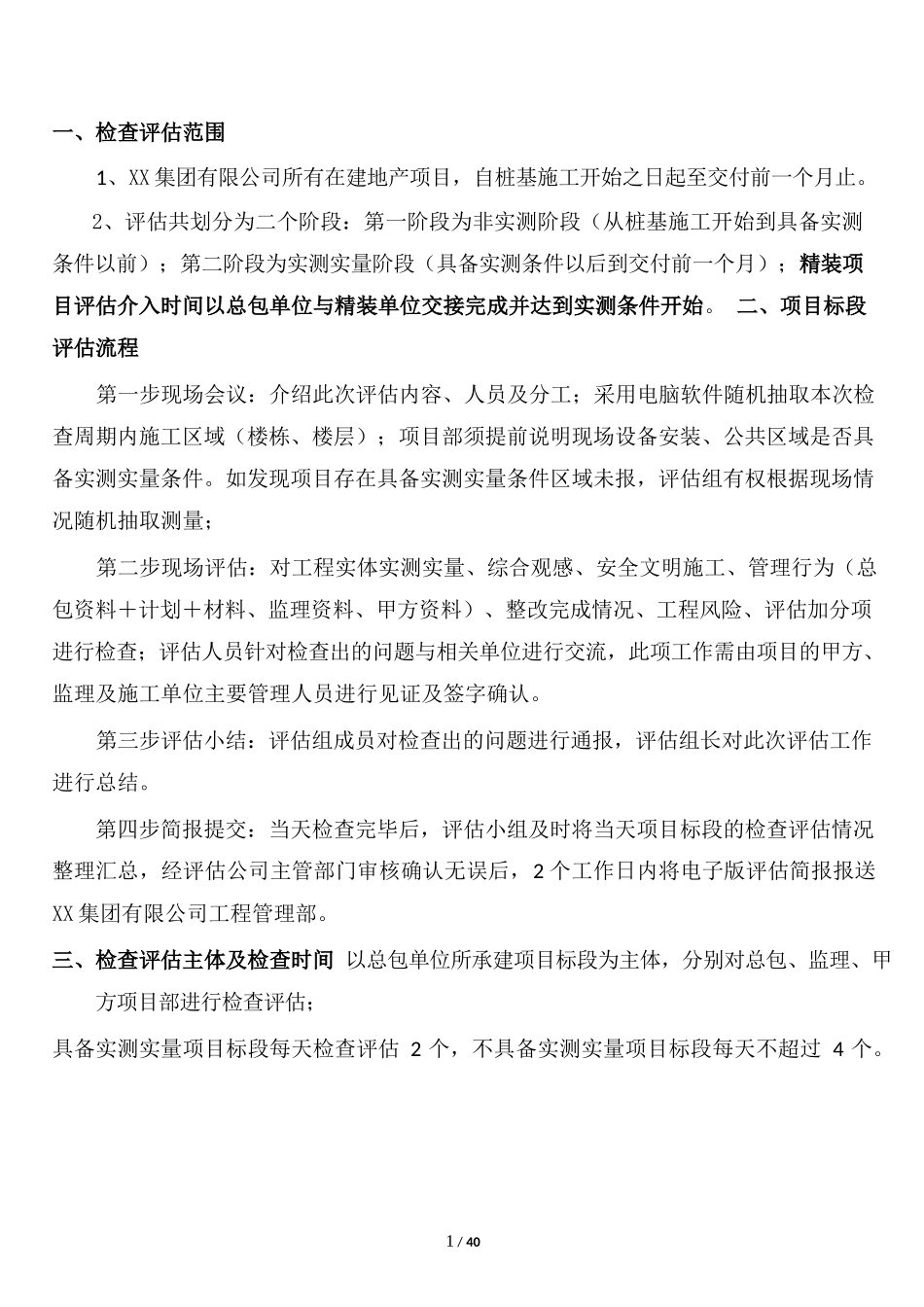 某公司工程第三方检查评估方案_第3页