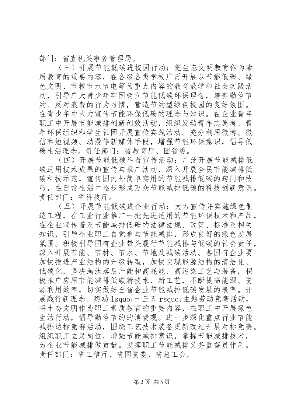 XX年节能宣传周活动方案_第2页