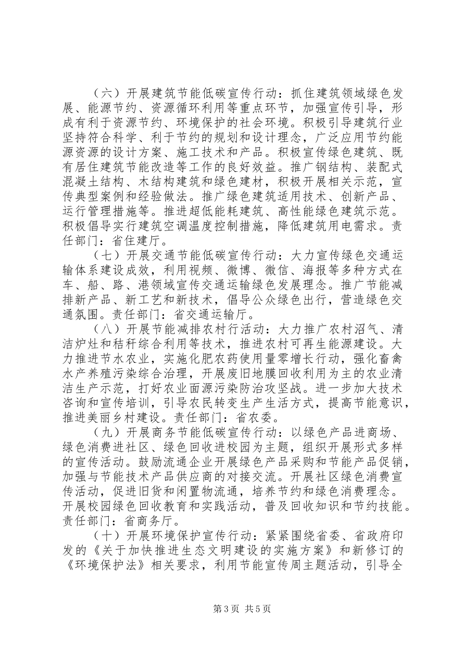 XX年节能宣传周活动方案_第3页