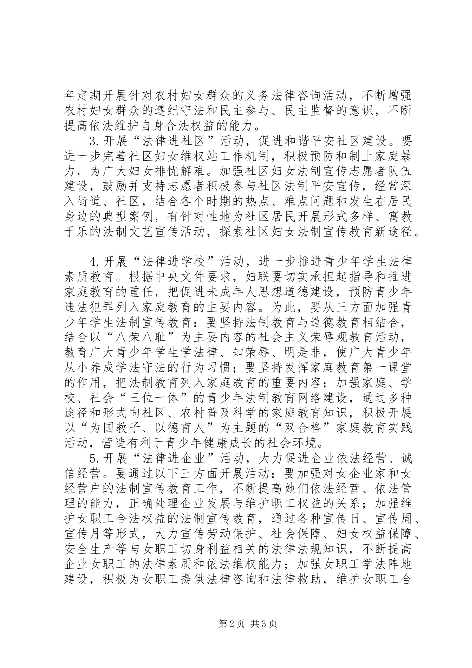 妇联开展法律六进主题活动实施方案_第2页