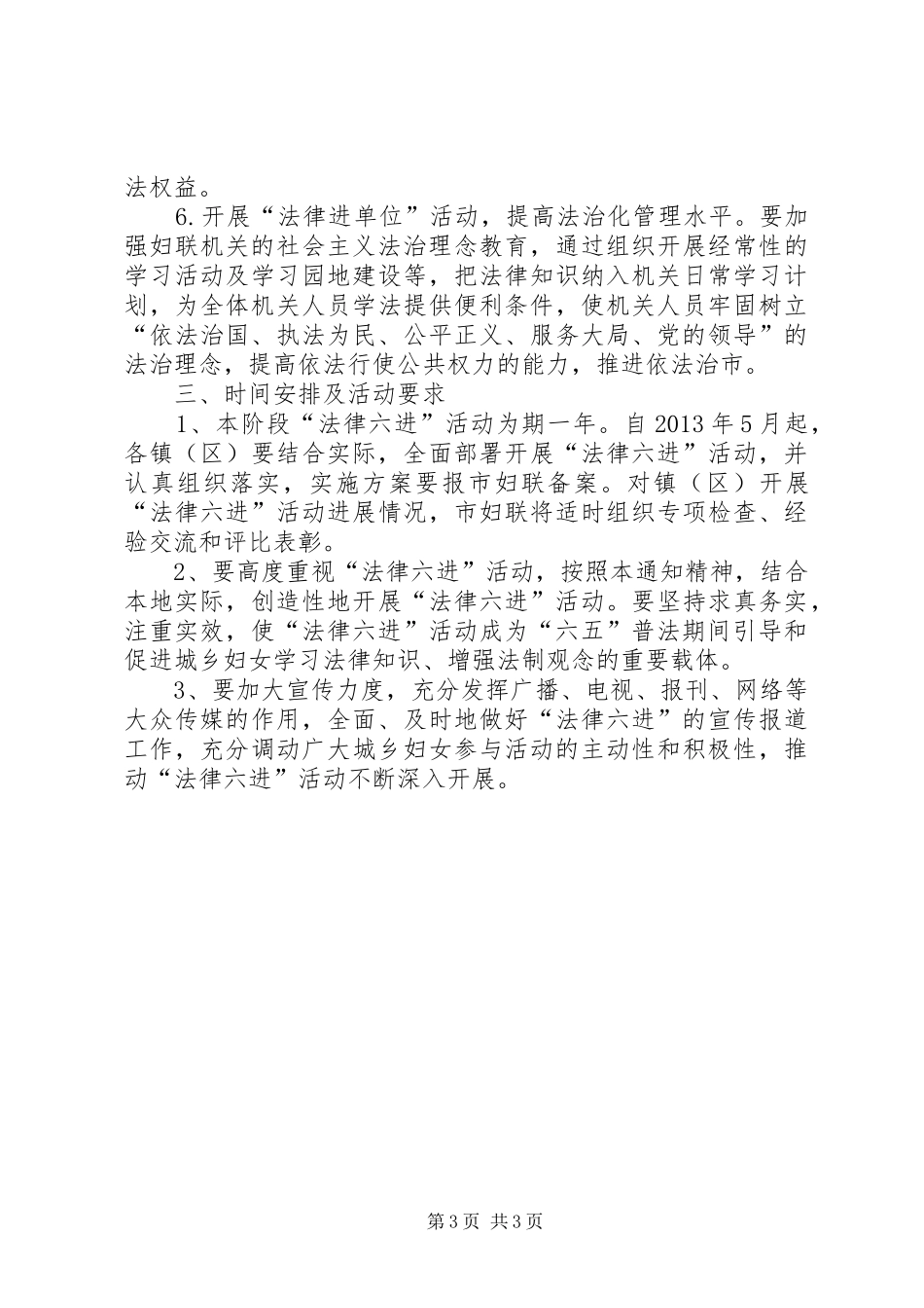妇联开展法律六进主题活动实施方案_第3页