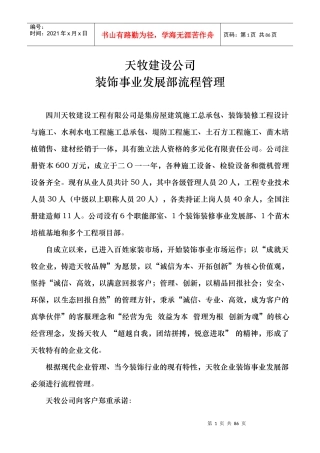 某公司装饰事业发展部流程管理培训课程