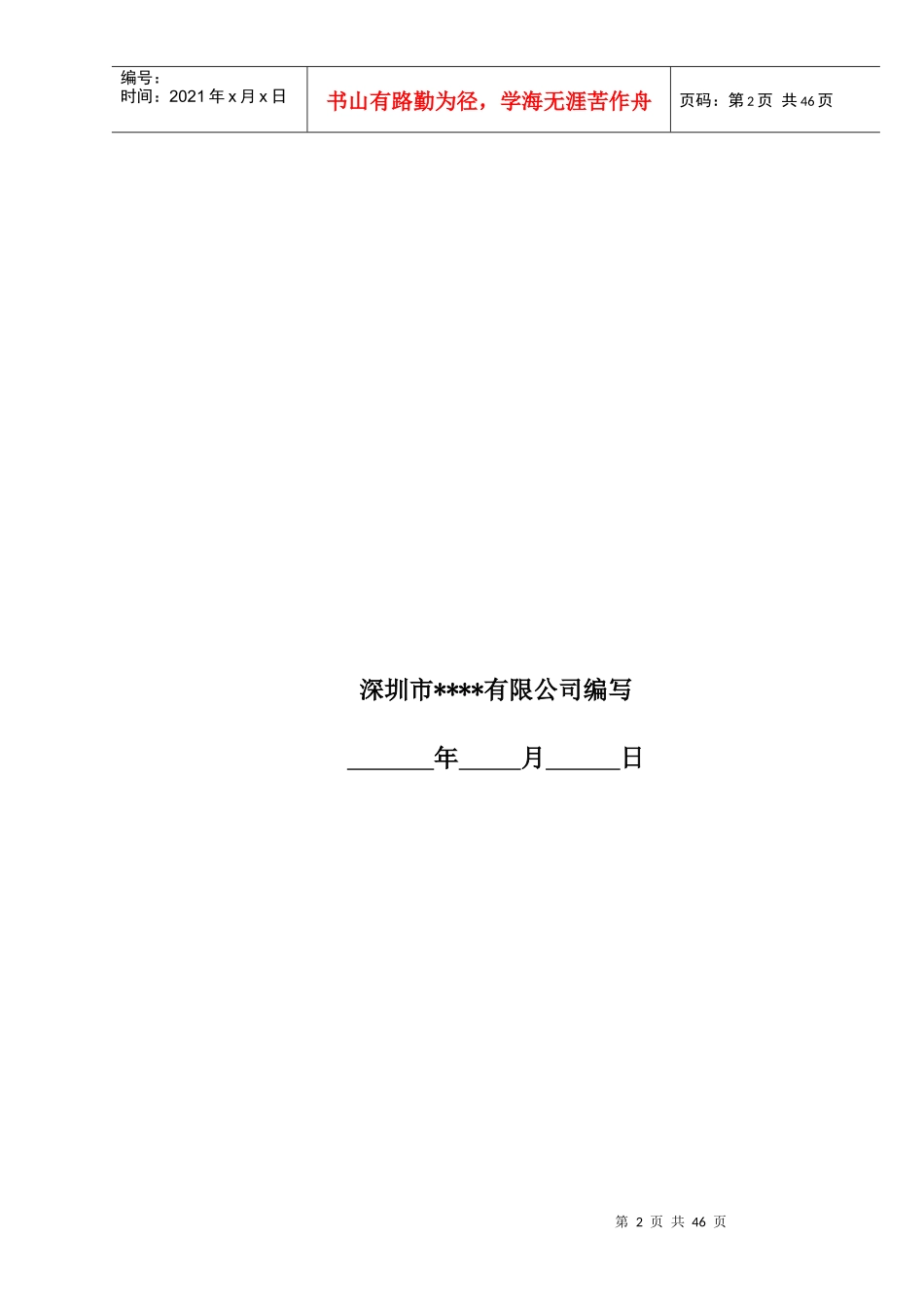 某公司商业计划书(DOCX 31页)_第2页