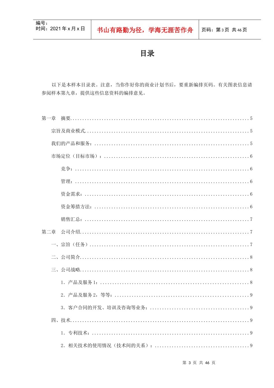 某公司商业计划书(DOCX 31页)_第3页